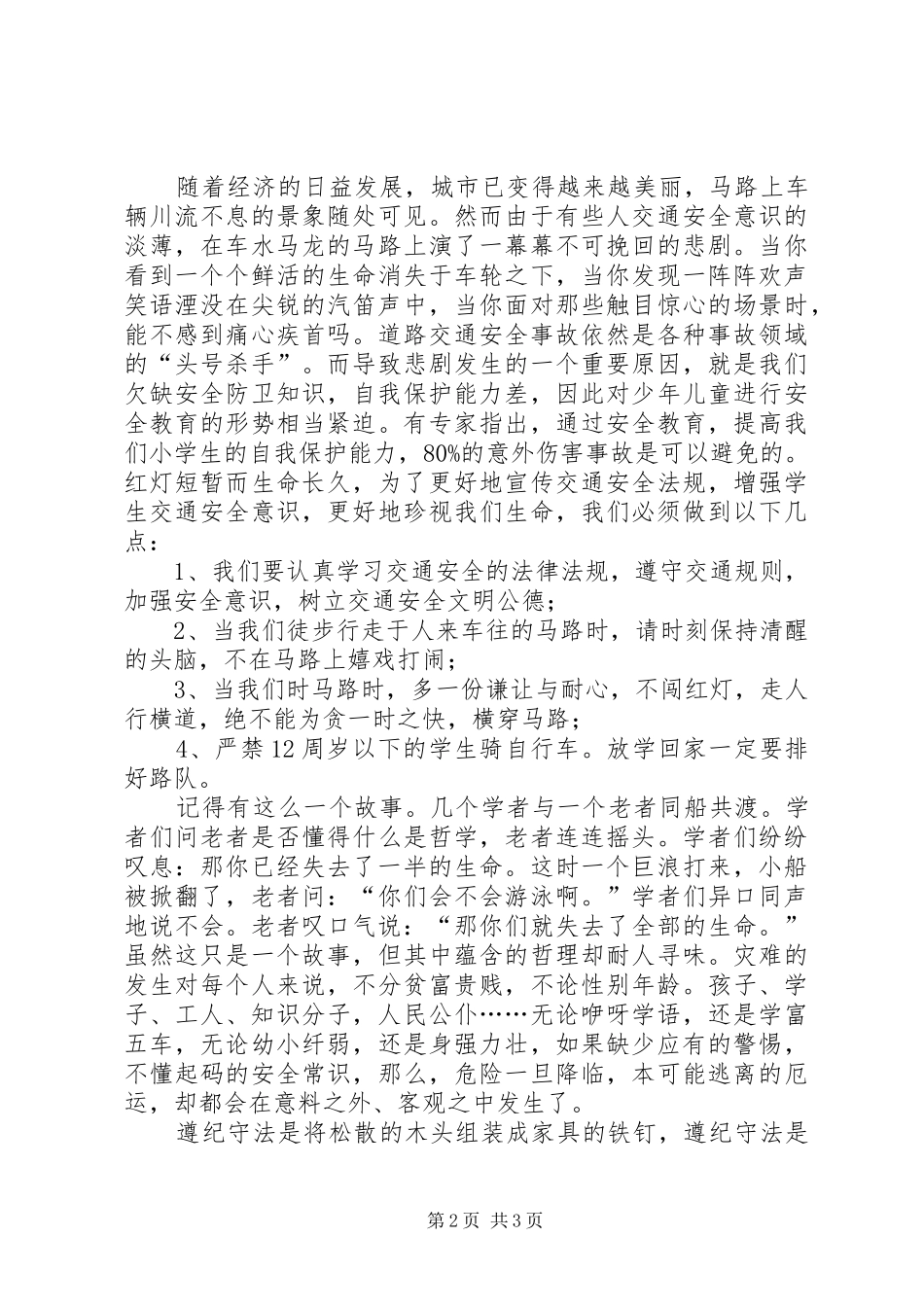 《巡视利剑》观后感：遵规守纪心存敬畏_第2页