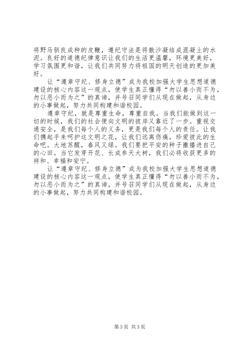 《巡视利剑》观后感：遵规守纪心存敬畏_第3页