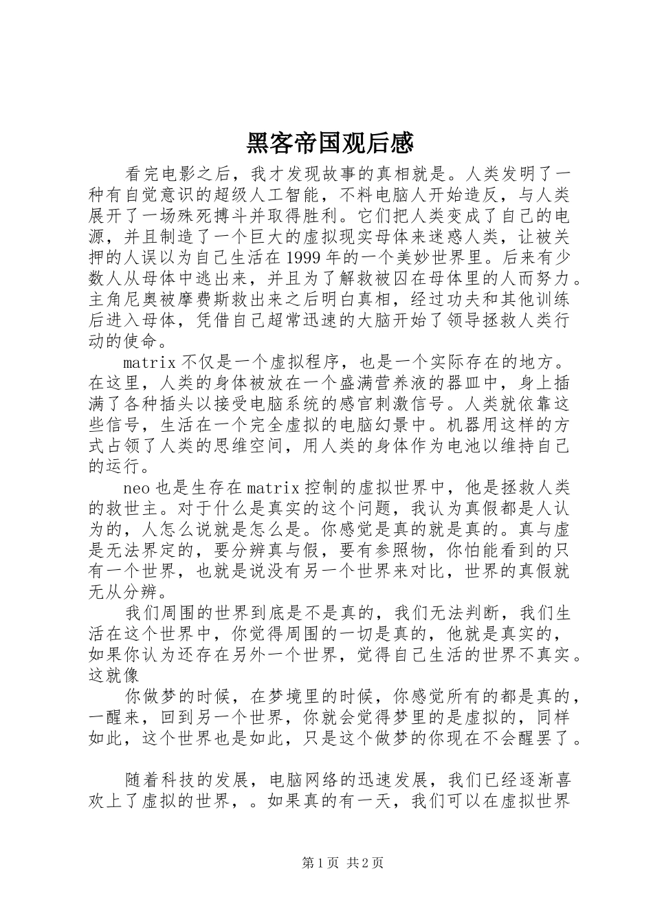 黑客帝国观后感_第1页