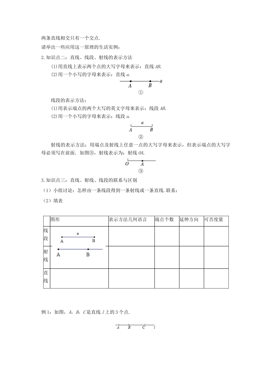 七年级数学上册 第一章 基本的几何图形 1.3 线段、射线和直线教学设计1 （新版）青岛版-（新版）青岛版初中七年级上册数学教案_第2页