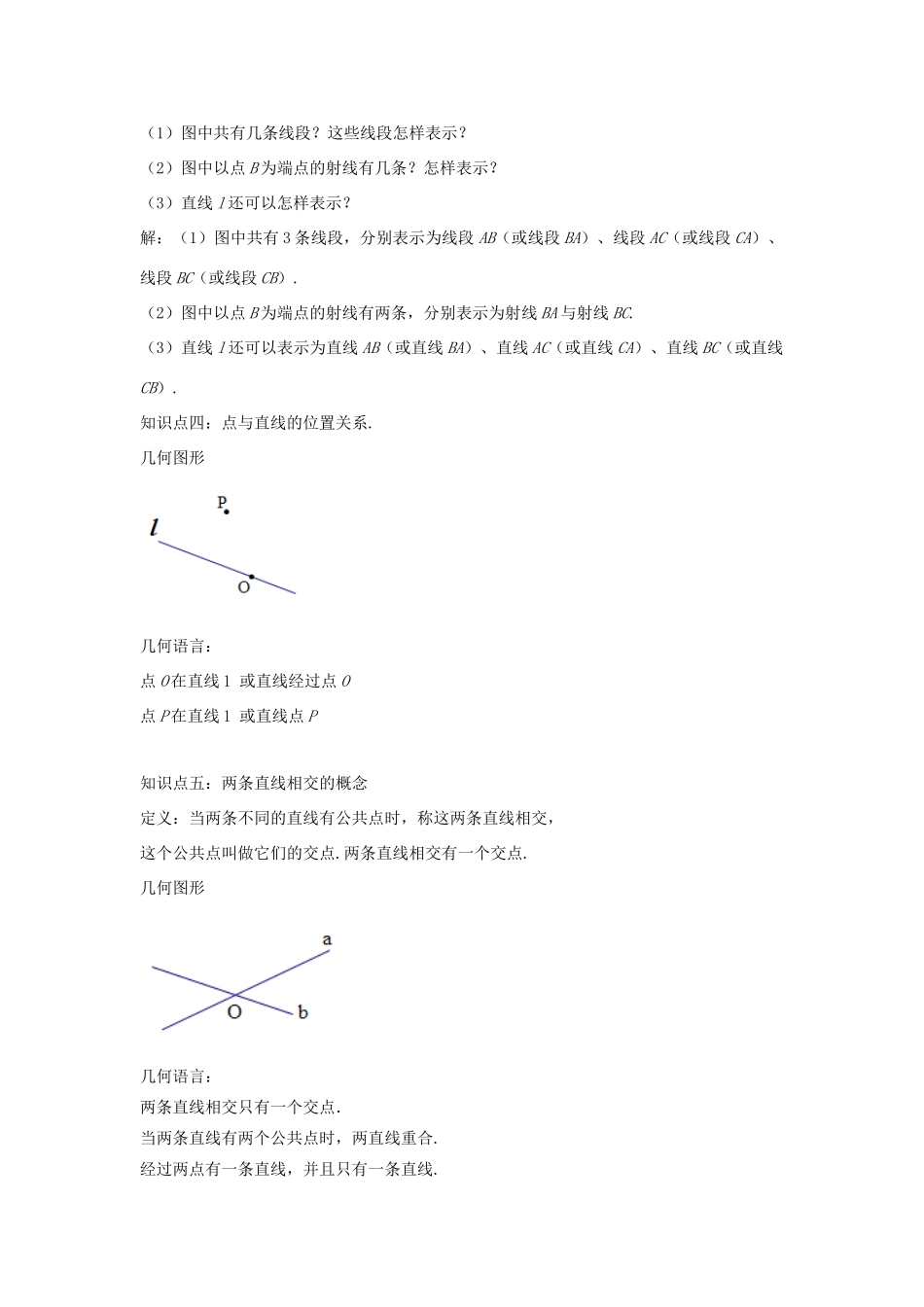 七年级数学上册 第一章 基本的几何图形 1.3 线段、射线和直线教学设计1 （新版）青岛版-（新版）青岛版初中七年级上册数学教案_第3页