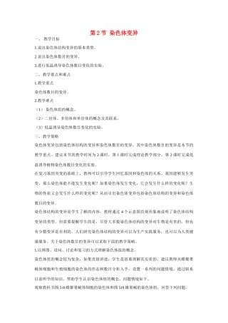 高中生物《染色体变异》教案12 新人教版必修2