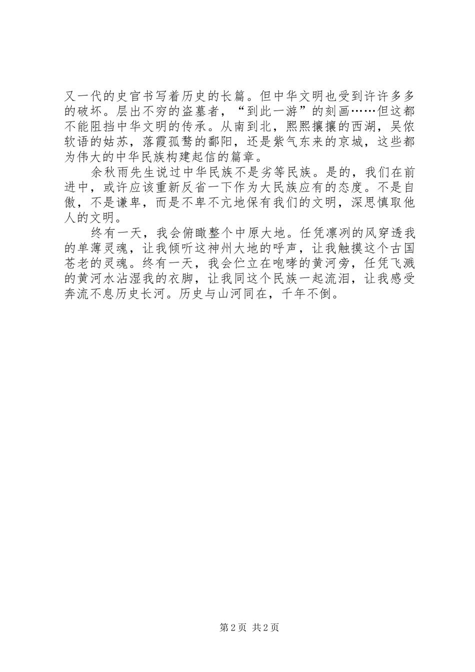 《千年一叹》读后感_第2页