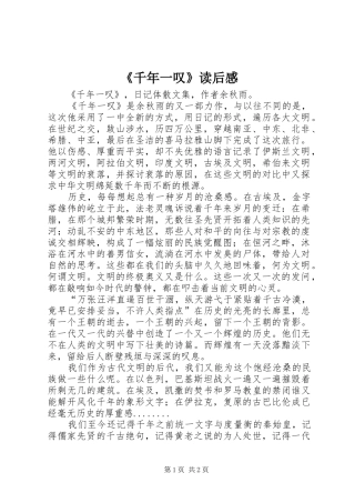 《千年一叹》读后感