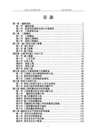 信达水岸茗都#楼施工组织设计(DOC161页)