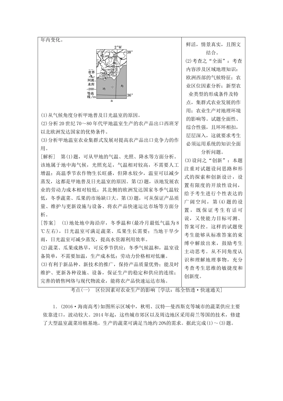 高考地理一轮复习 第二部分 第三章 生产活动与地域联系 第一讲 农业区位因素与地域类型精选教案-人教版高三全册地理教案_第3页