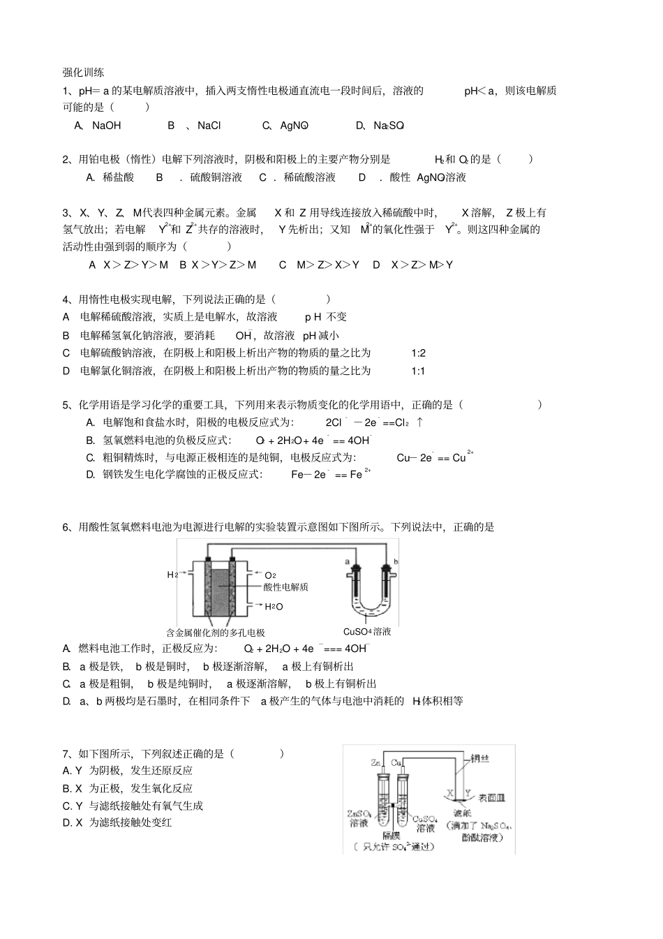 专题复习一电解规律_第2页