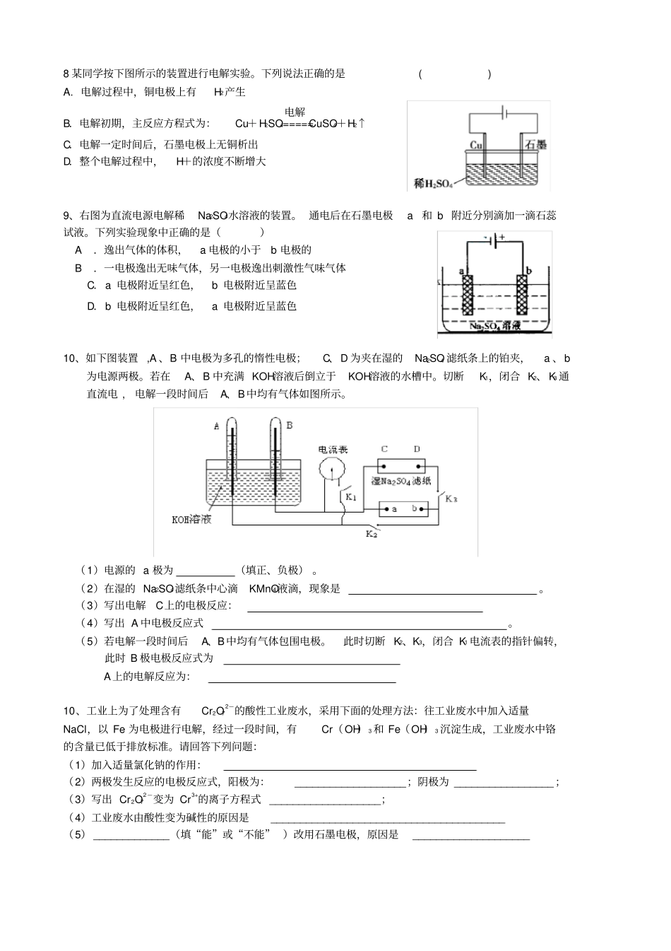 专题复习一电解规律_第3页
