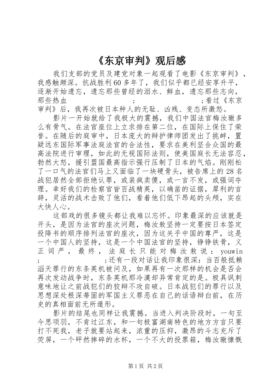 《东京审判》观后感_第1页