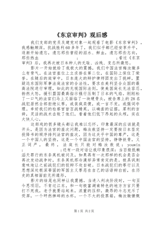 《东京审判》观后感