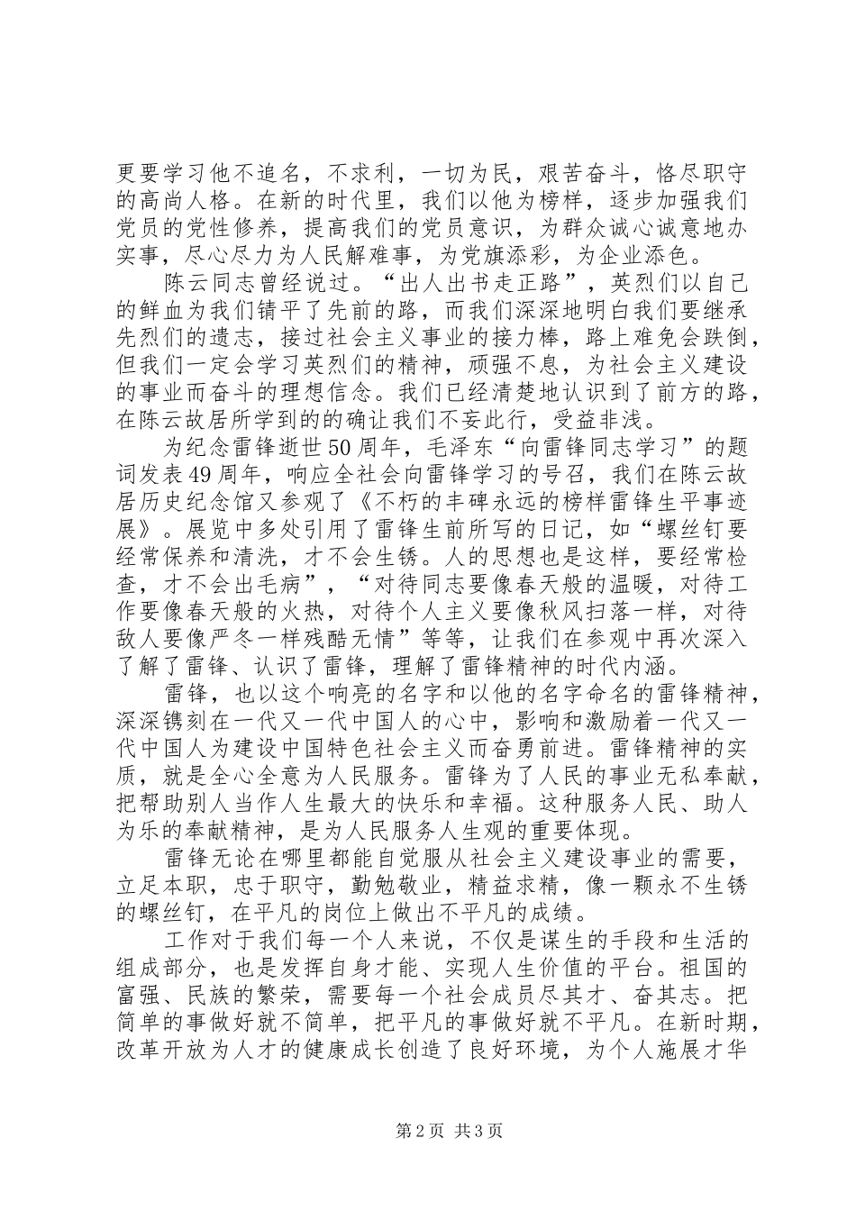 陈云故居观后感_第2页
