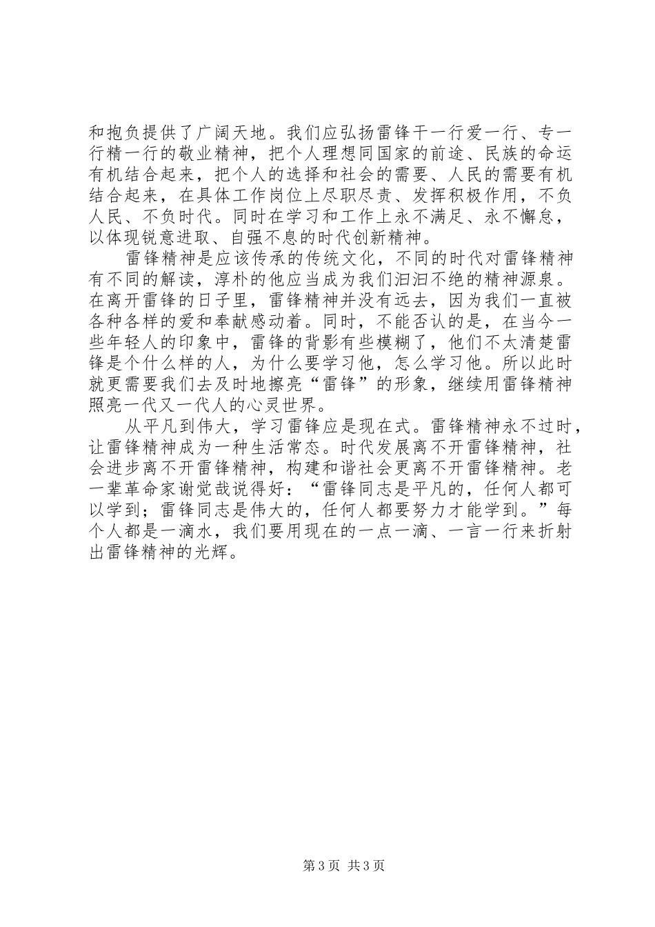 陈云故居观后感_第3页