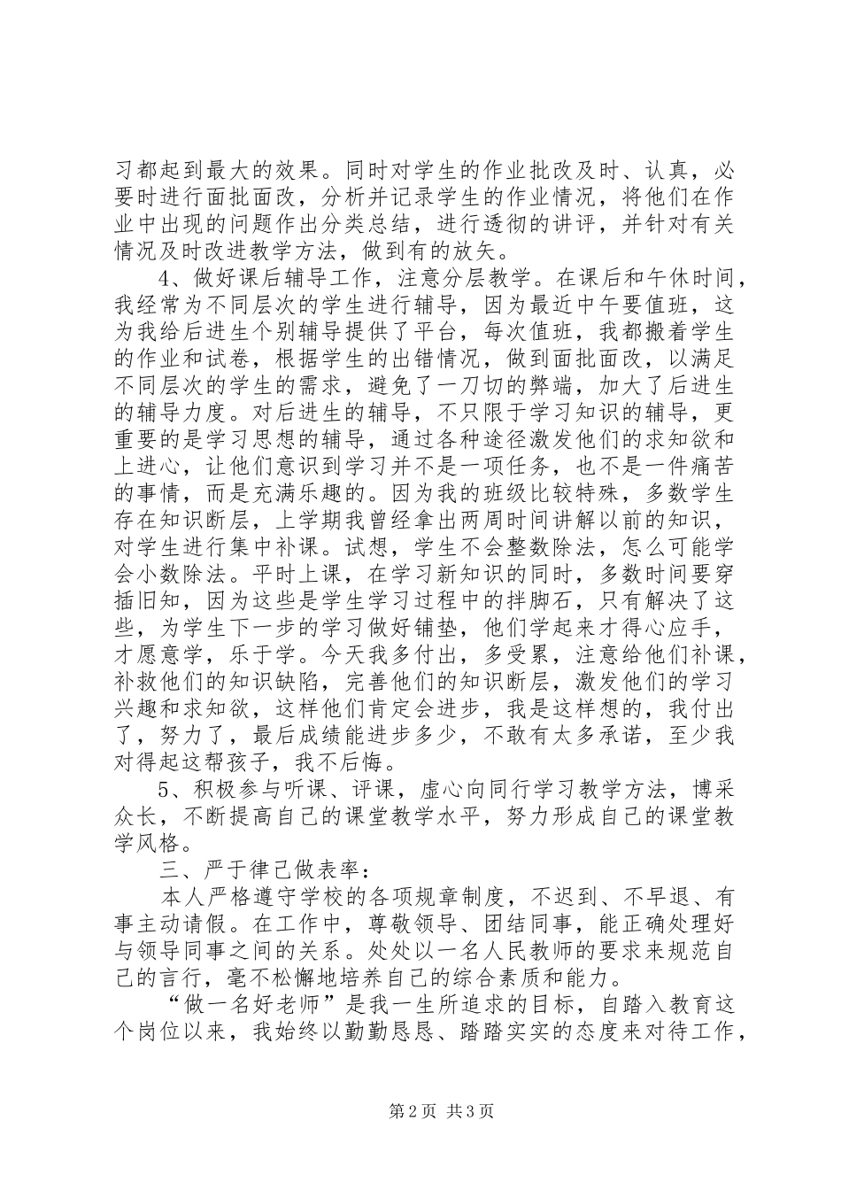 学习“最美教师”先进事迹感想_第2页