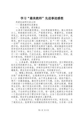 学习“最美教师”先进事迹感想
