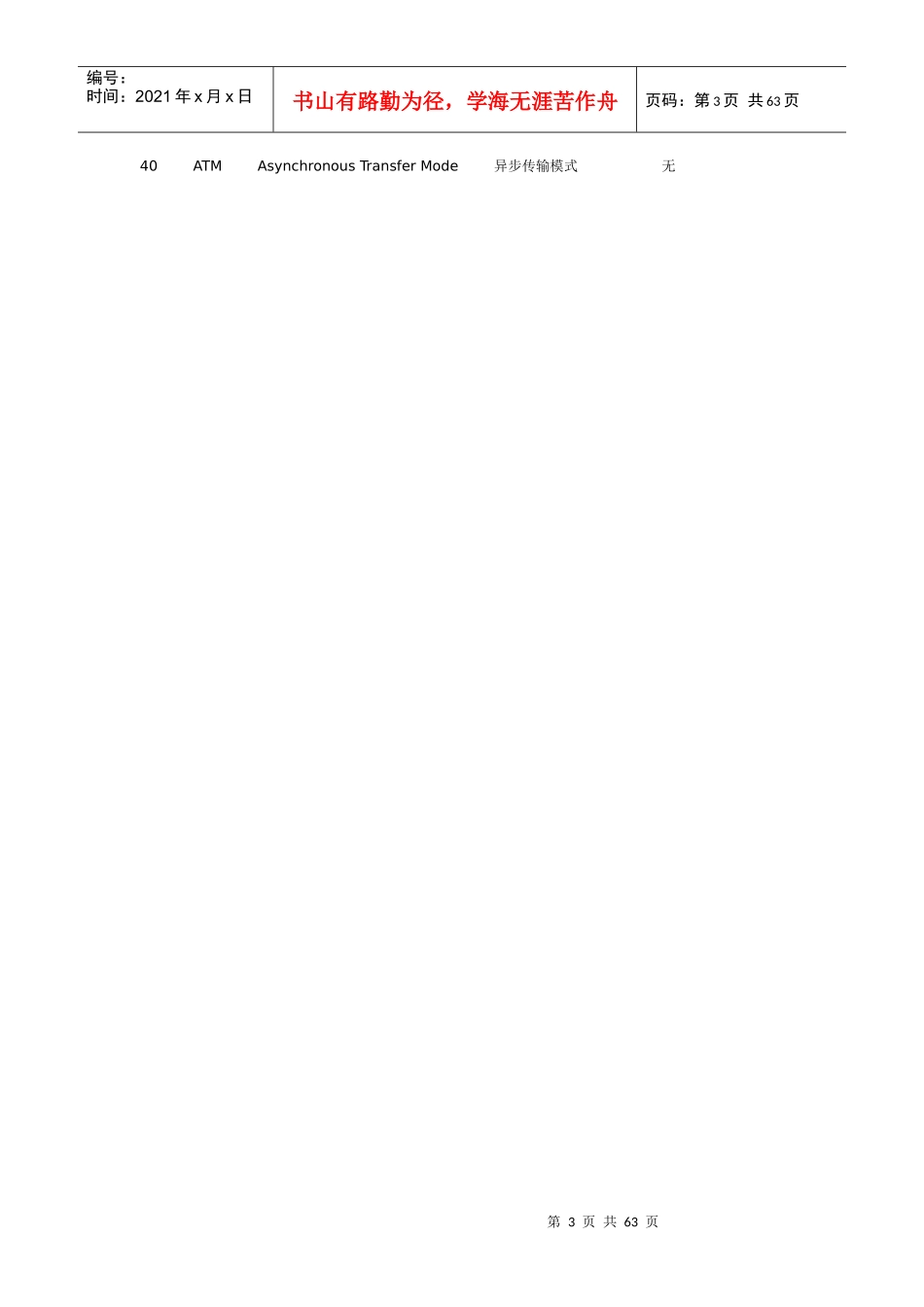 NOKIA 通信英语_第3页