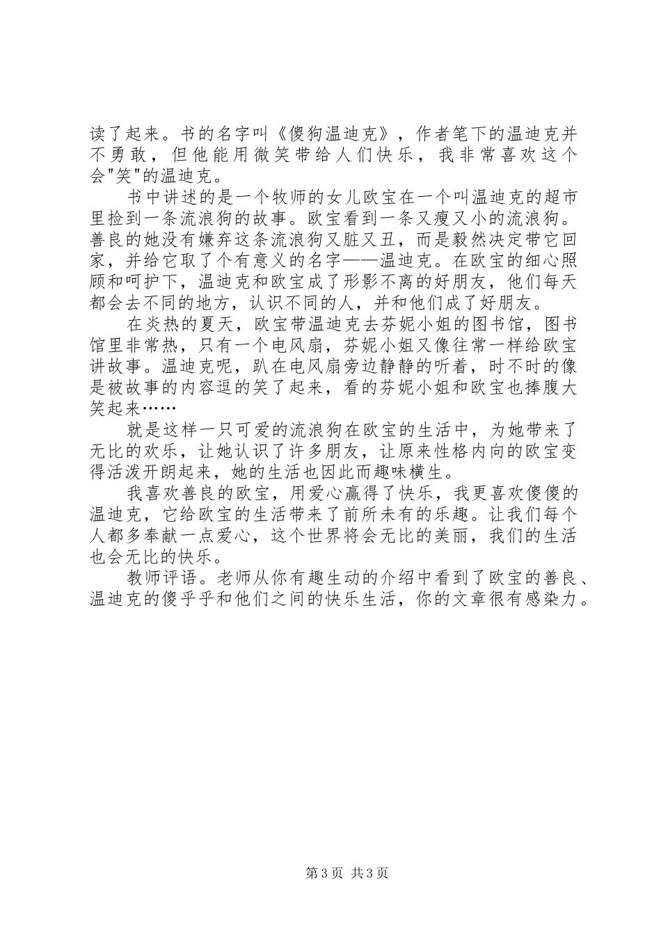 傻狗温迪克读后感_第3页