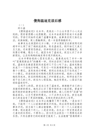 傻狗温迪克读后感