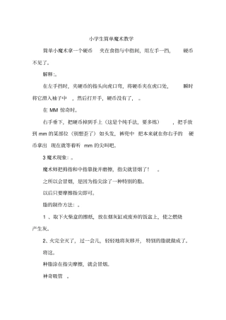 小学生简单魔术教学