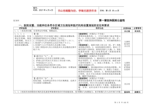 三甲标准医务科分解表