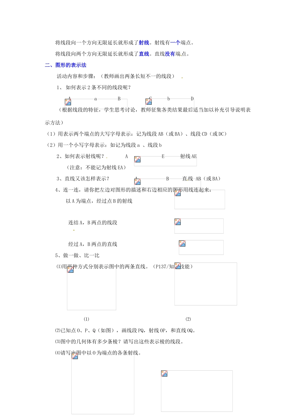秋七年级数学上册 第4章 图形的认识 4.2 线段、射线、直线 第1课时 线段、射线、直线教案2 （新版）湘教版-（新版）湘教版初中七年级上册数学教案_第2页