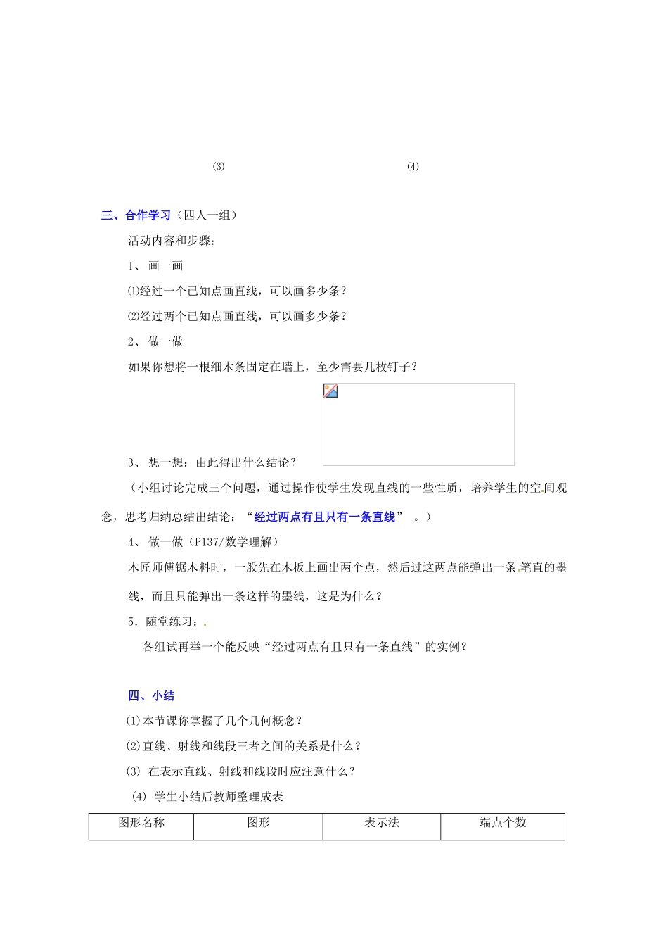 秋七年级数学上册 第4章 图形的认识 4.2 线段、射线、直线 第1课时 线段、射线、直线教案2 （新版）湘教版-（新版）湘教版初中七年级上册数学教案_第3页