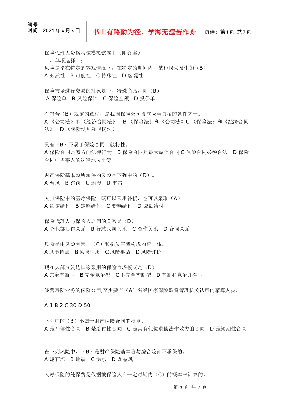 保险代理人资格考试模拟试卷上0_第1页