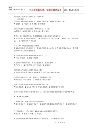 保险代理人资格考试模拟试卷上0