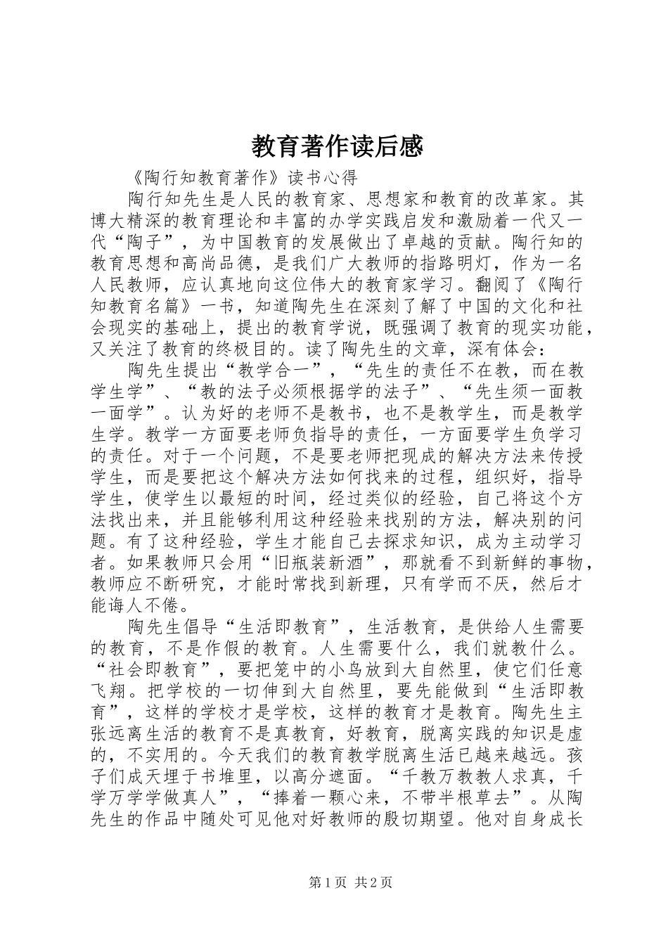 教育著作读后感_第1页