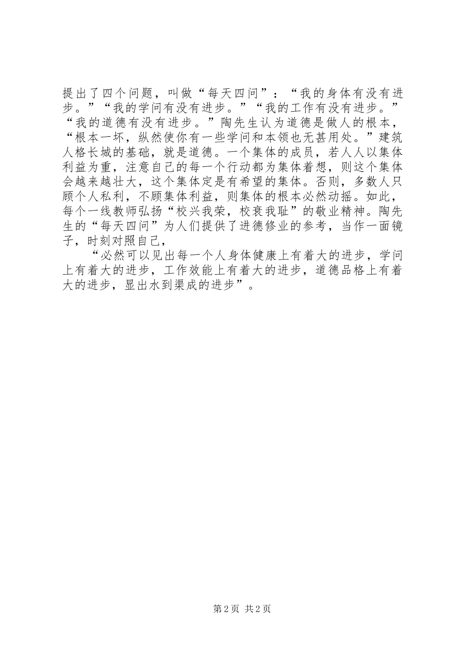 教育著作读后感_第2页