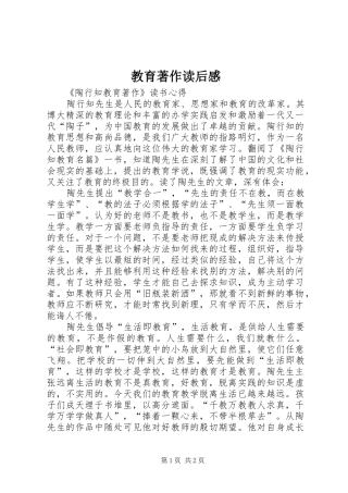 教育著作读后感