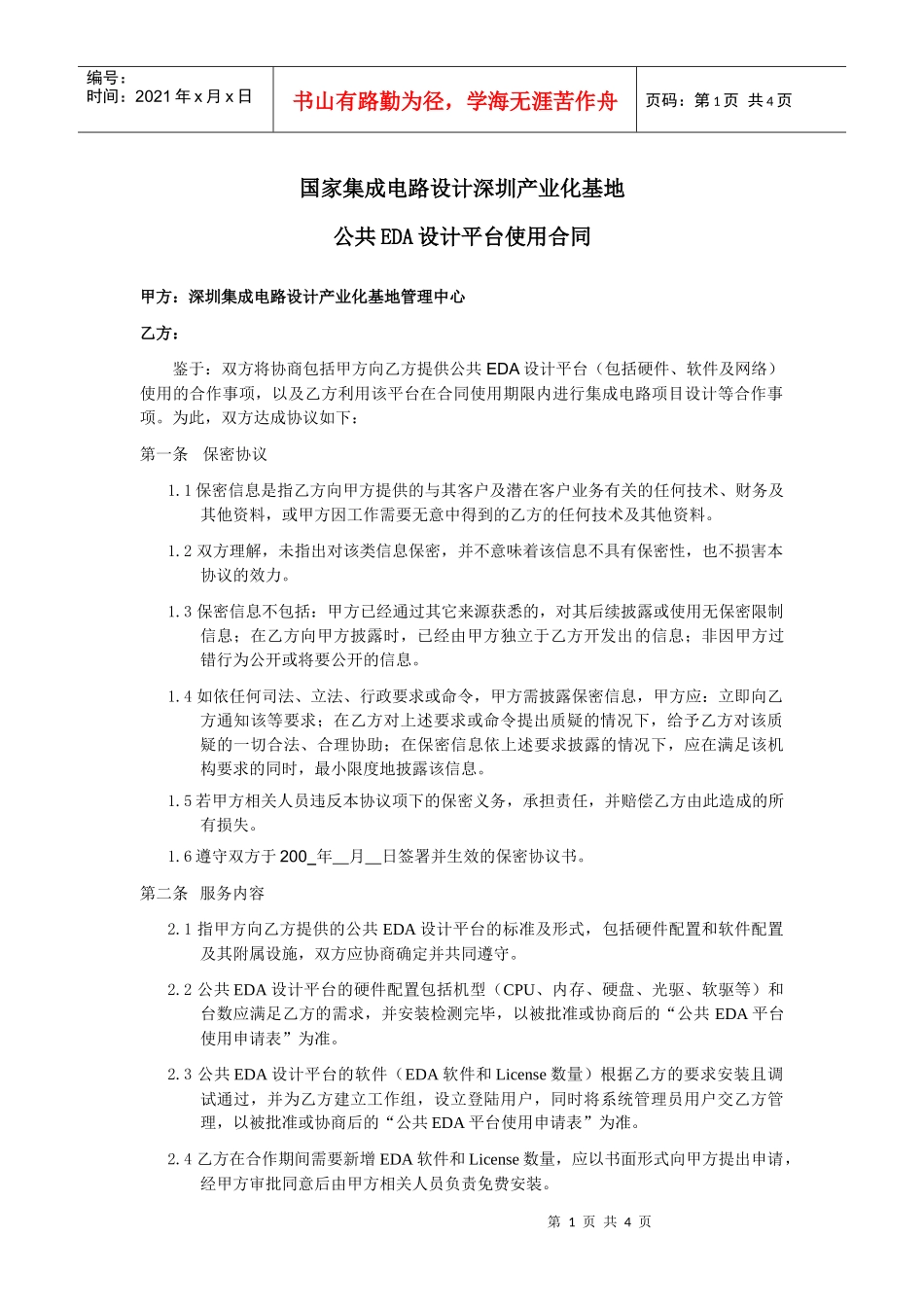 公共EDA平台使用合同_第1页