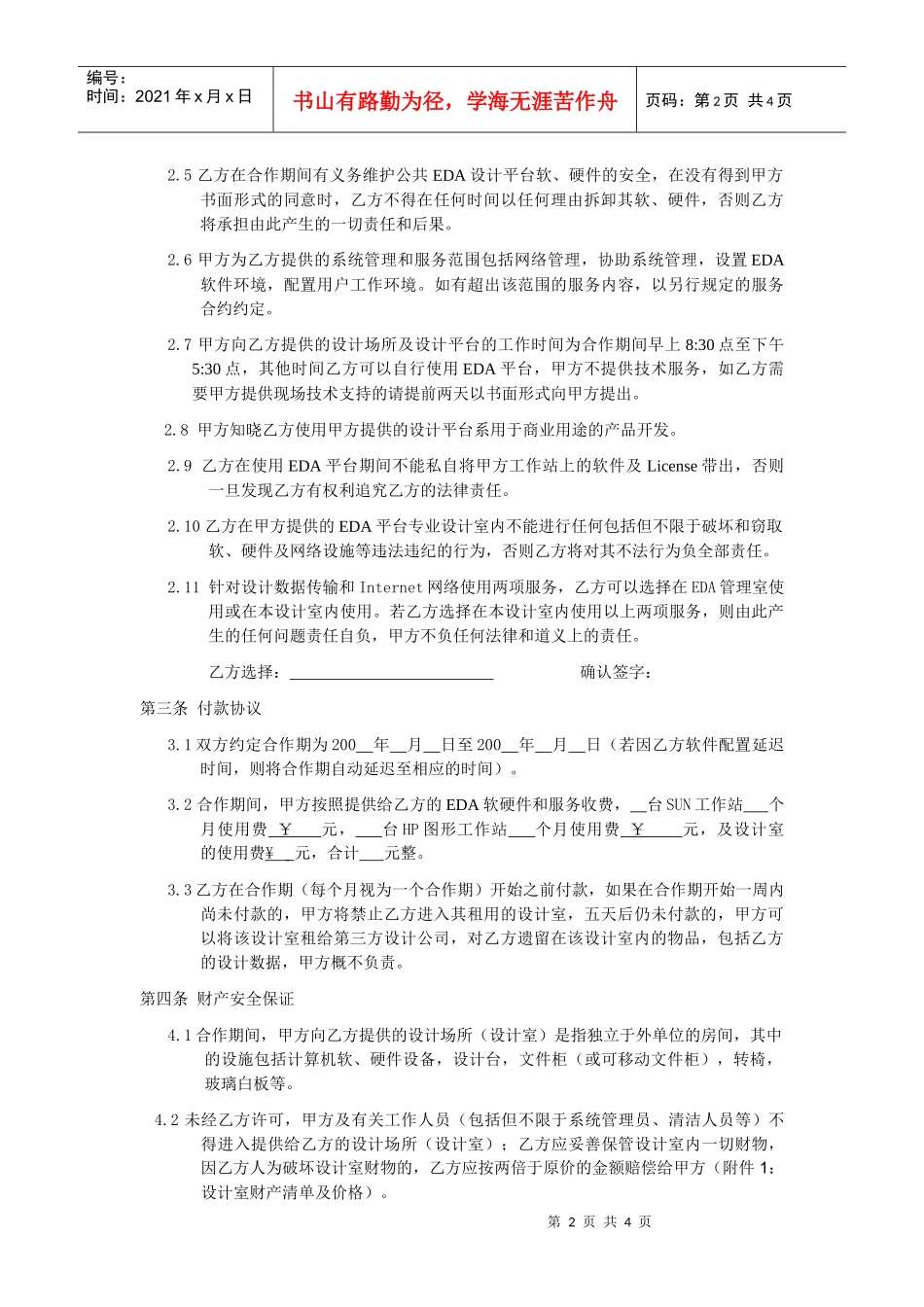 公共EDA平台使用合同_第2页