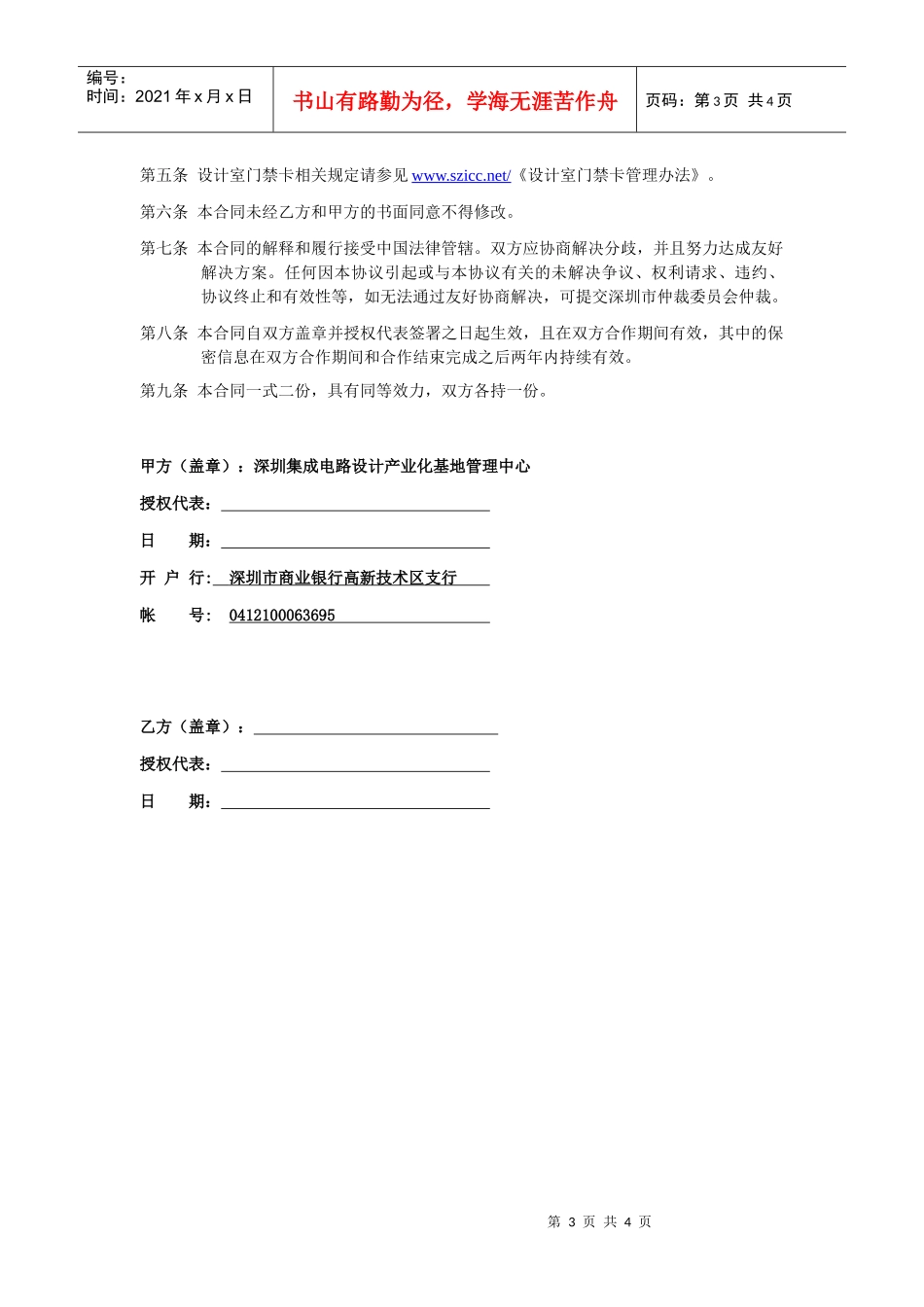 公共EDA平台使用合同_第3页