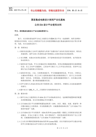 公共EDA平台使用合同