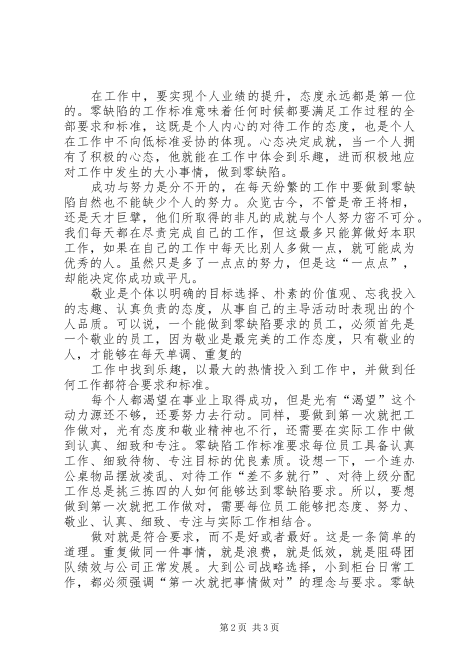 零缺陷工作读后感_第2页