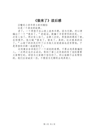 《狼来了》读后感