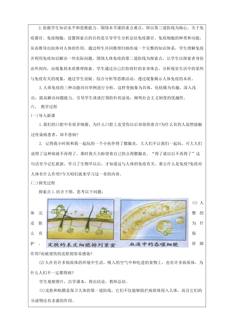 七年级生物下册 4.13.3《人体免疫》教学设计 （新版）北师大版-（新版）北师大版初中七年级下册生物教案_第2页