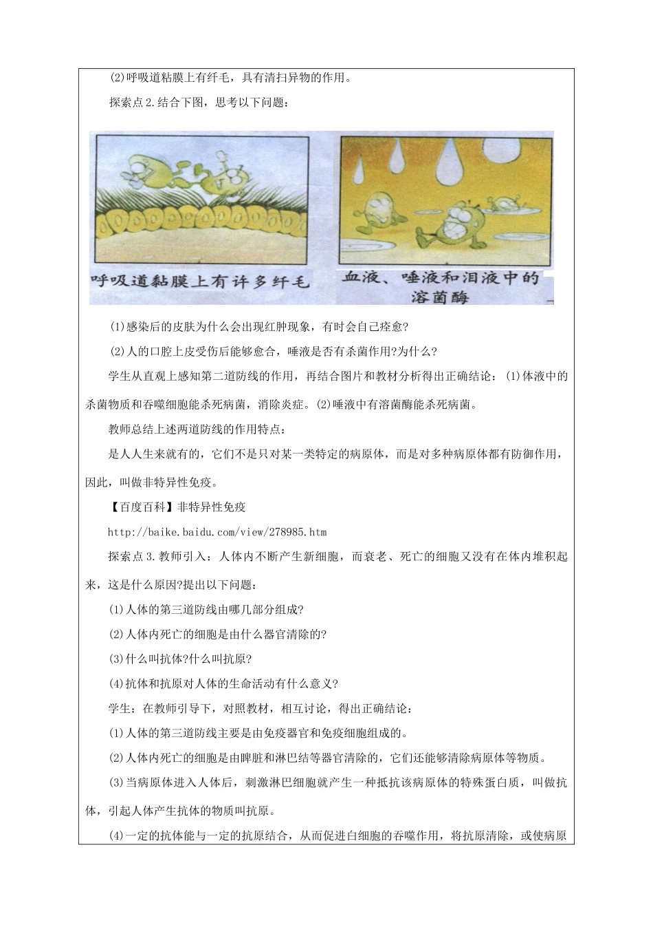 七年级生物下册 4.13.3《人体免疫》教学设计 （新版）北师大版-（新版）北师大版初中七年级下册生物教案_第3页