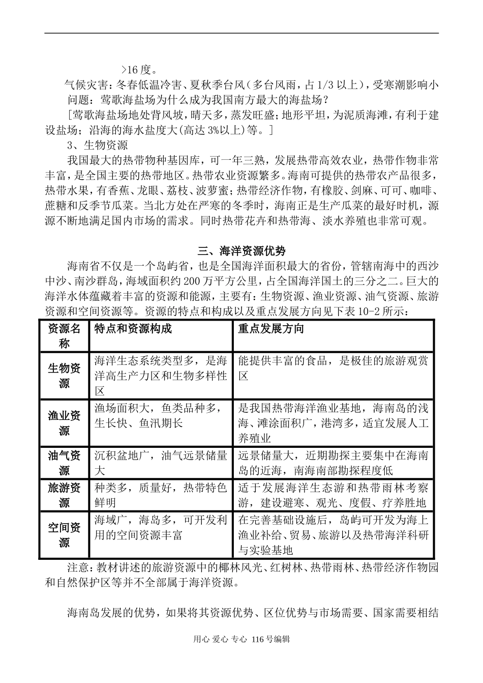 高中地理旧人教必修海南岛开发的地理背景_第3页