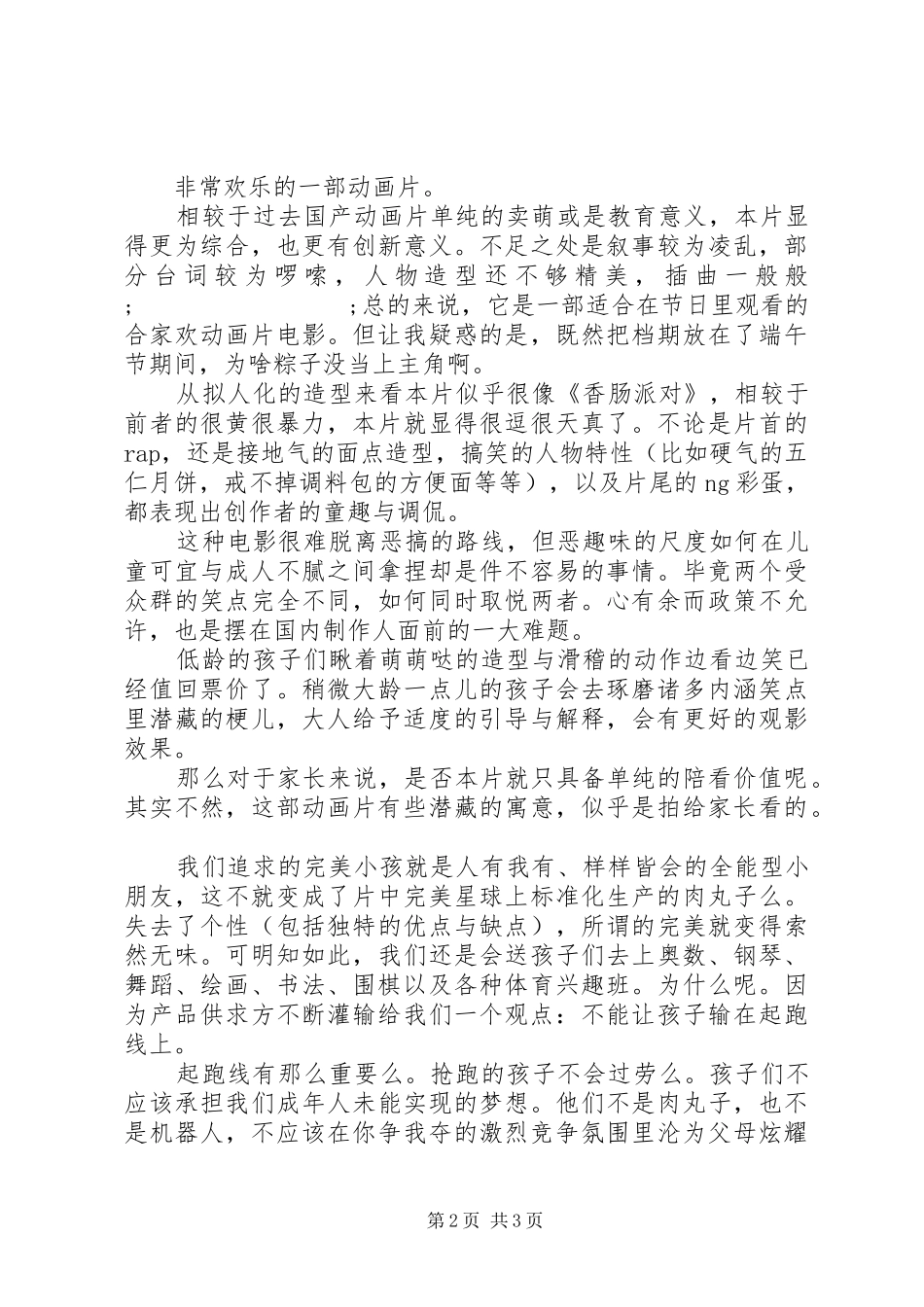 《吃货宇宙》观后感精选4篇_第2页