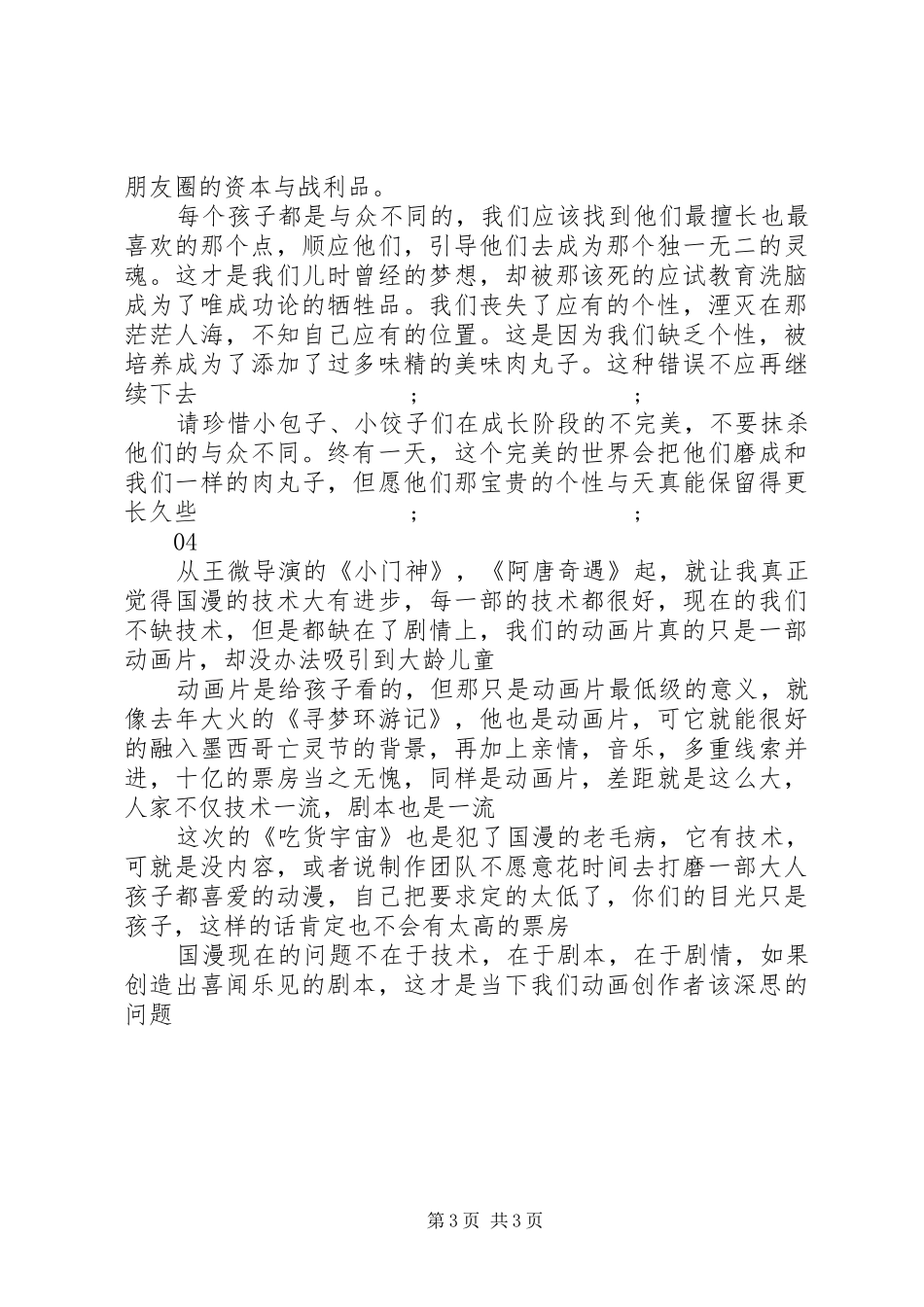 《吃货宇宙》观后感精选4篇_第3页