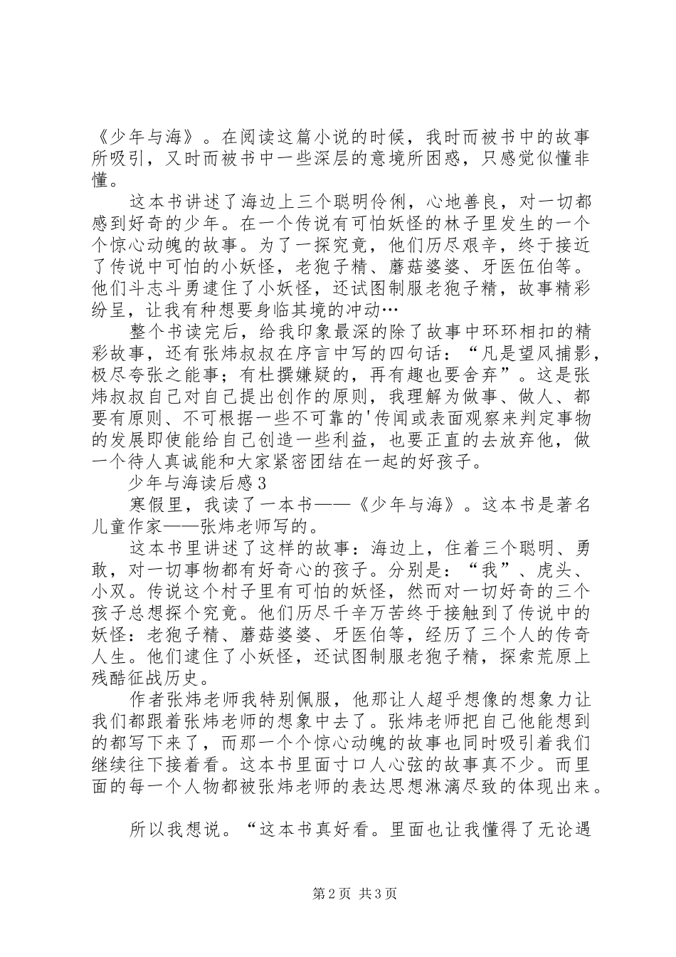 少年与海读后感范文（精选4篇）_第2页