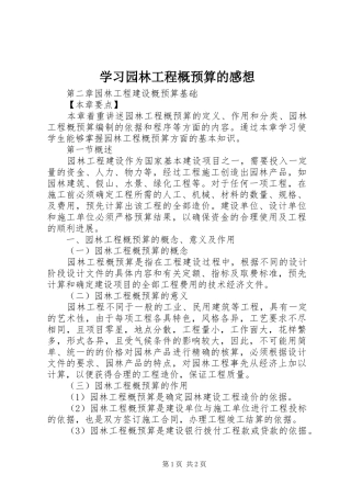 学习园林工程概预算的感想