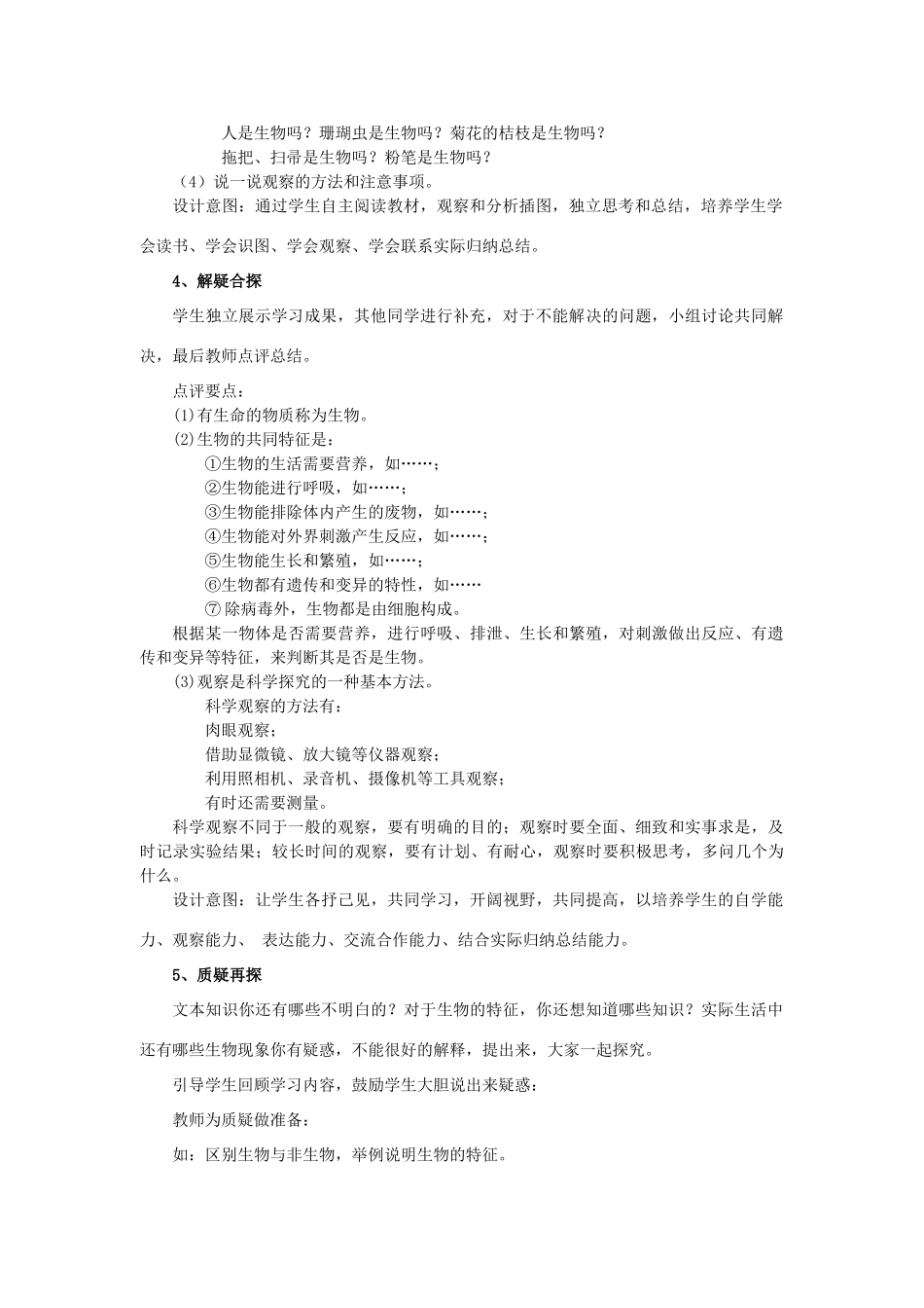 七年级生物上册 第一单元　生物和生物圈 第一节 生物的特征名师教案1 人教新课标版_第2页