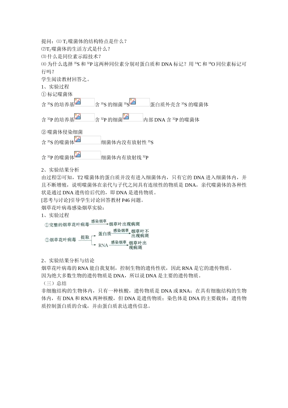 高中生物：4.1《探索遗传物质的过程》教案苏教版必修2_第3页