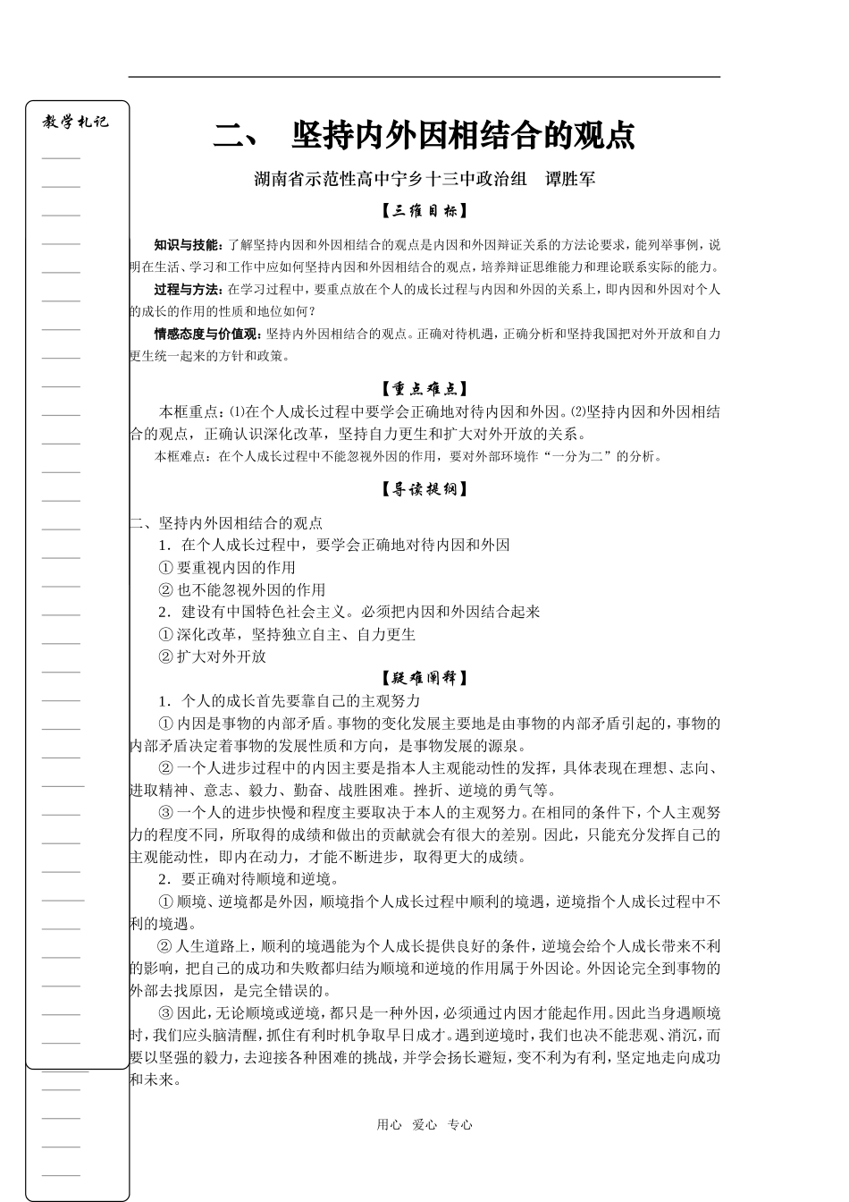 高二政治二、坚持内外因相结合的观点_第1页