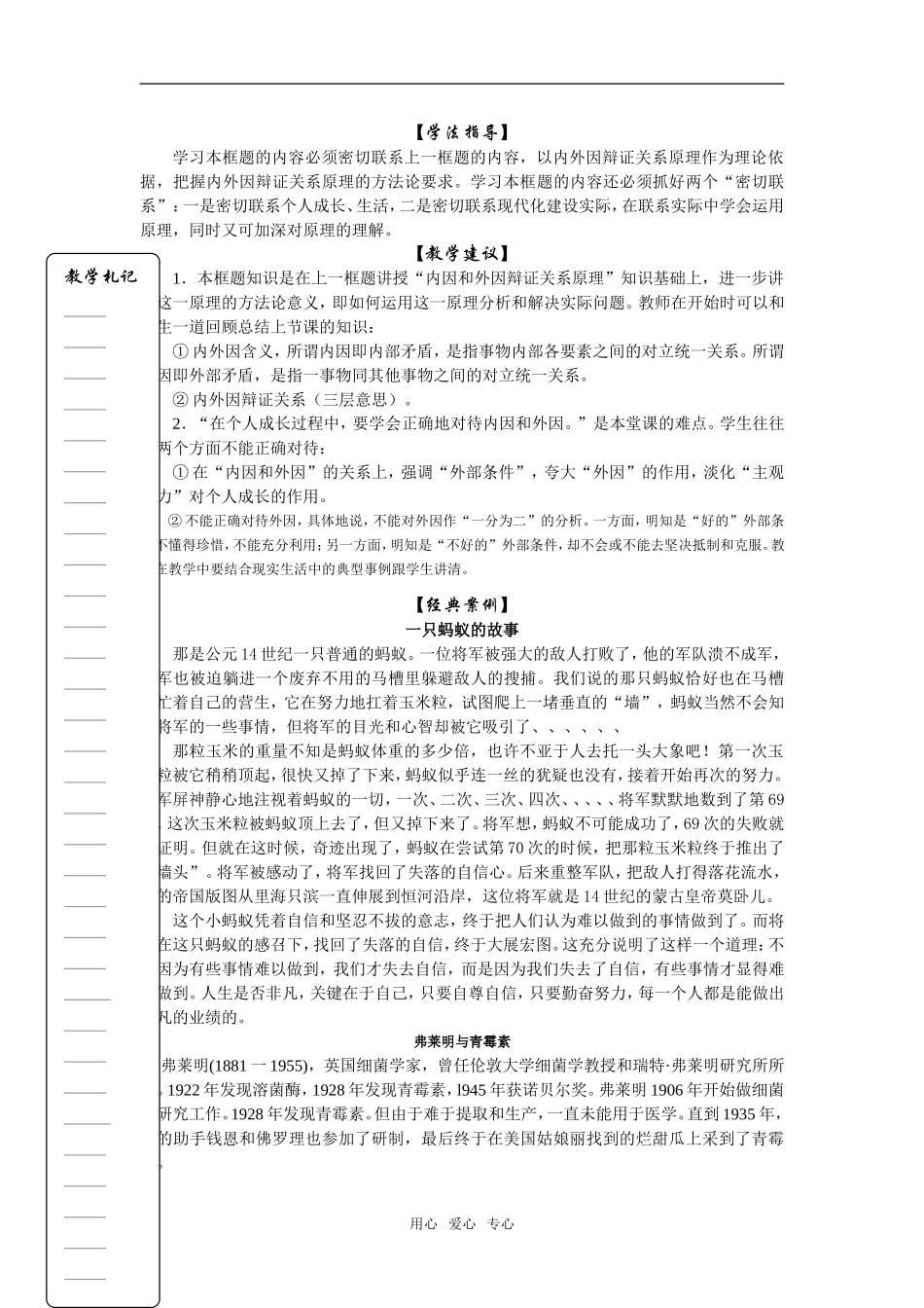 高二政治二、坚持内外因相结合的观点_第2页
