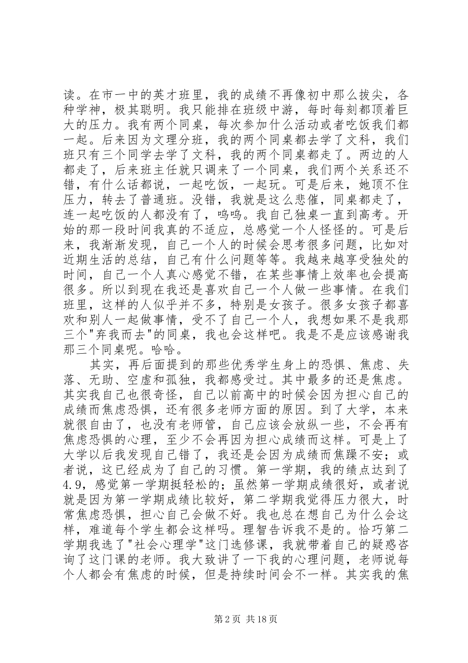 《优秀的绵羊》读后感4000字_第2页