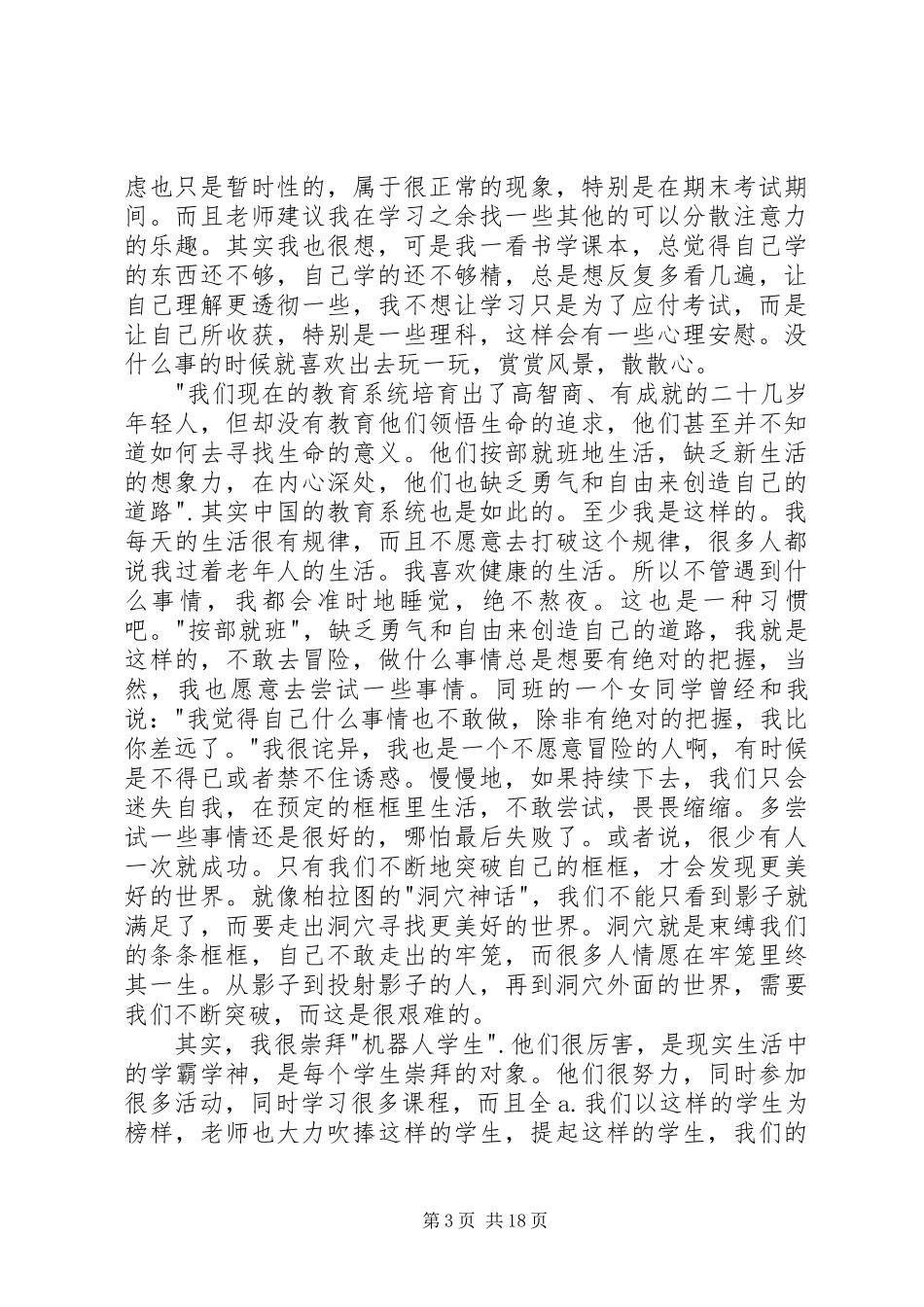 《优秀的绵羊》读后感4000字_第3页