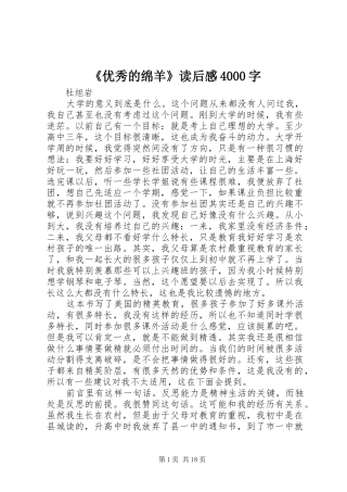 《优秀的绵羊》读后感4000字